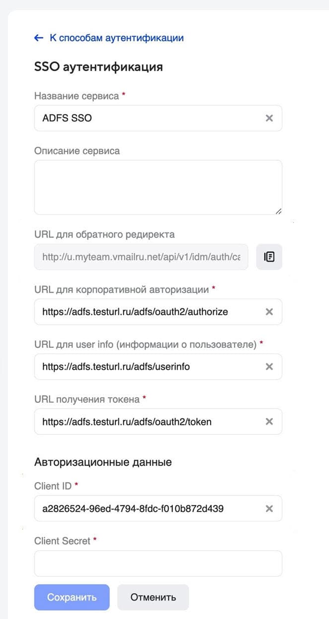 Настройка SSO через Active Directory Federation Service