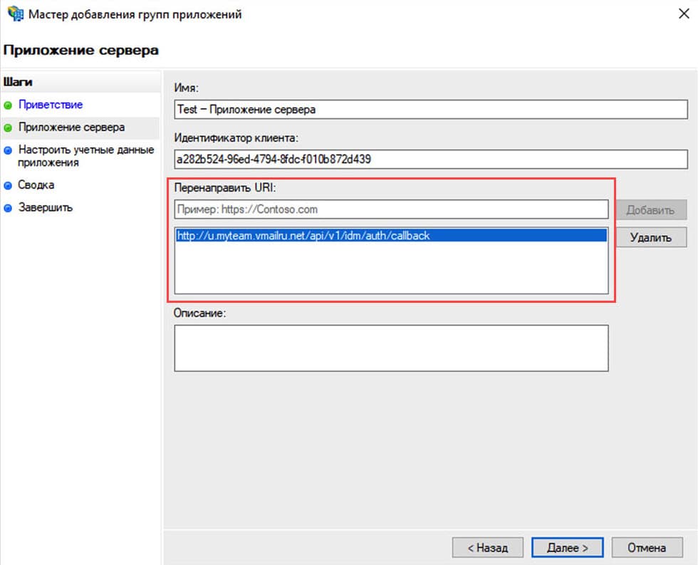Настройка SSO через Active Directory Federation Service
