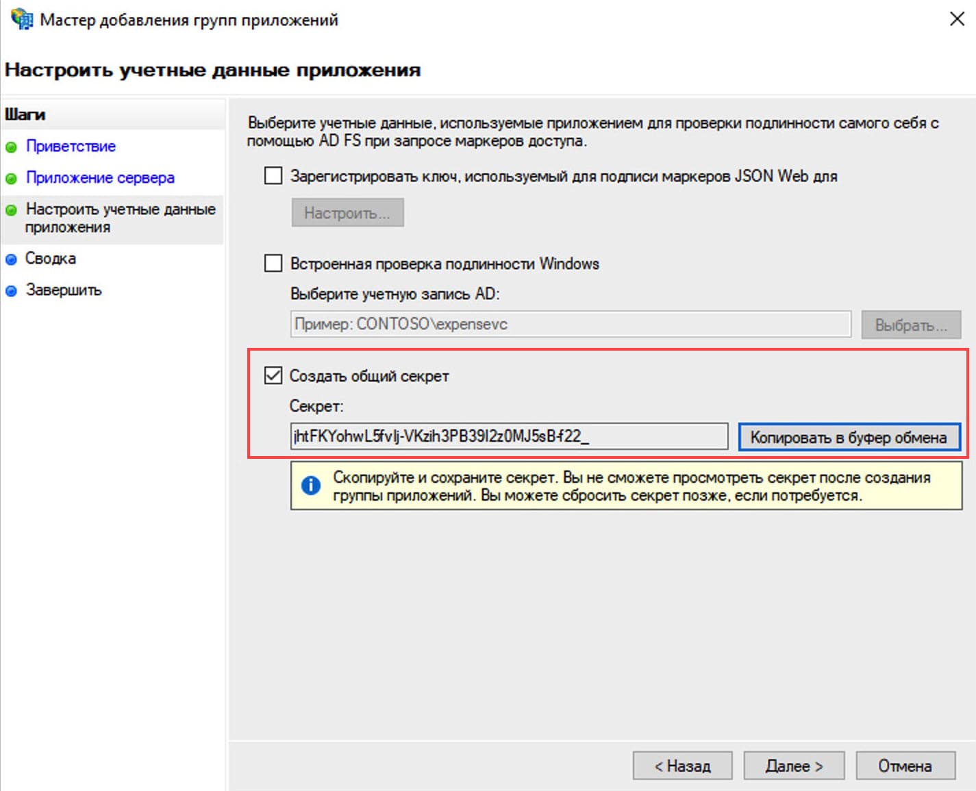 Настройка SSO через Active Directory Federation Service