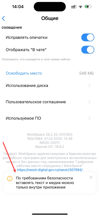 Настройки безопасности на устройствах пользователя