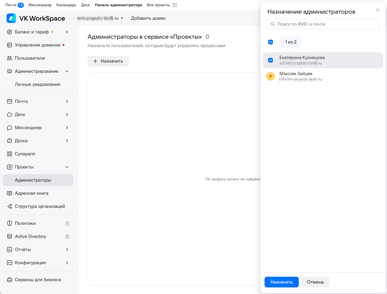 Назначение администратора в сервисе Проекты