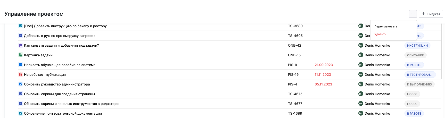 Удаление дашборда