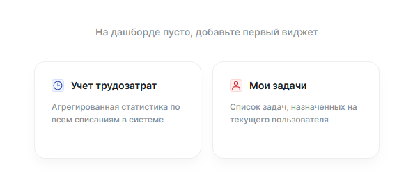 Выбор виджета