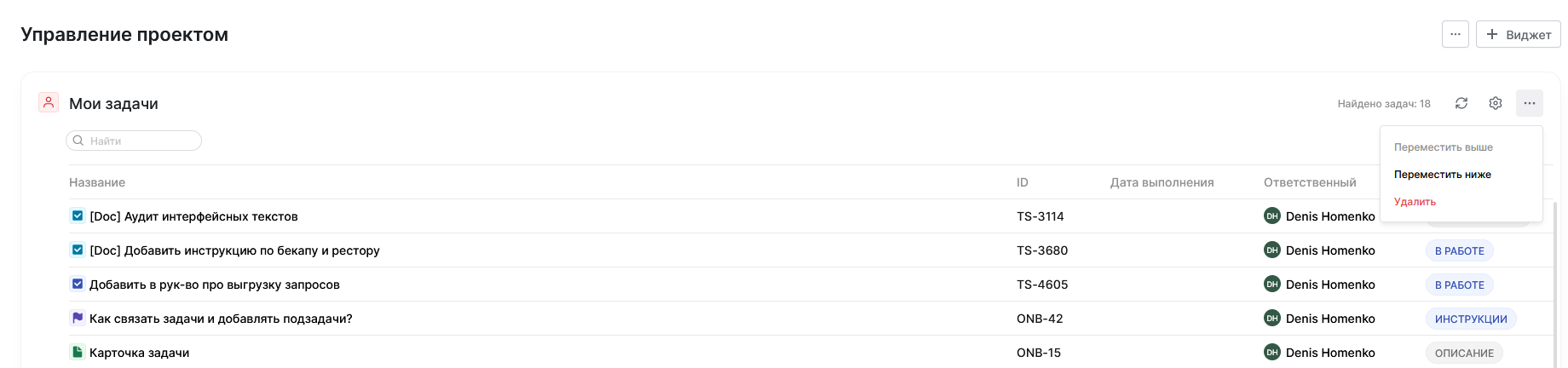 Удаление виджета