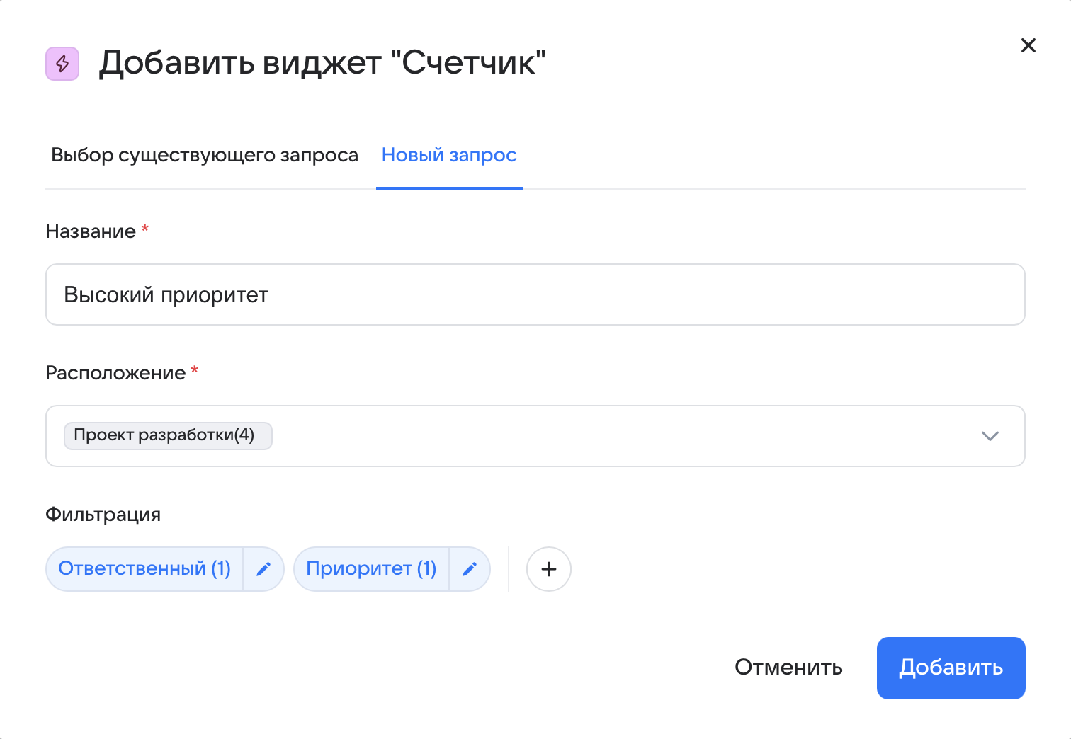 Создание счетчика для нового запроса