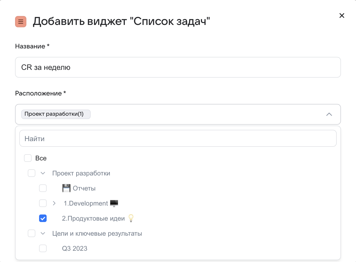 Выбор расположений