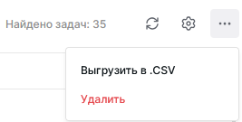 Выгрузка списка задач