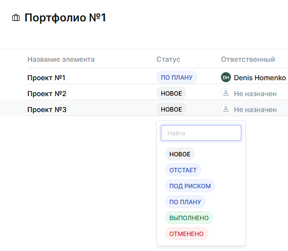 Выберите новый статус для портфеля