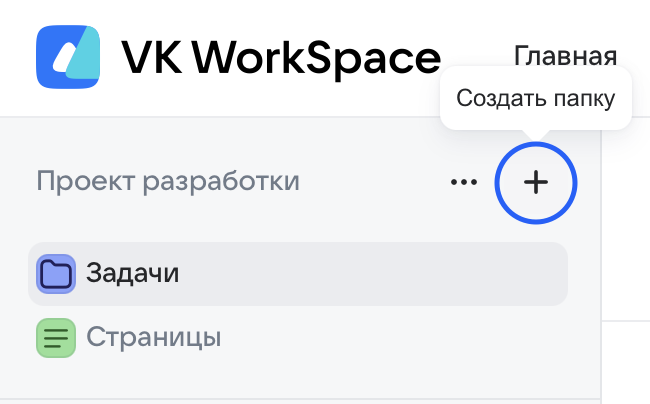 Создать папку
