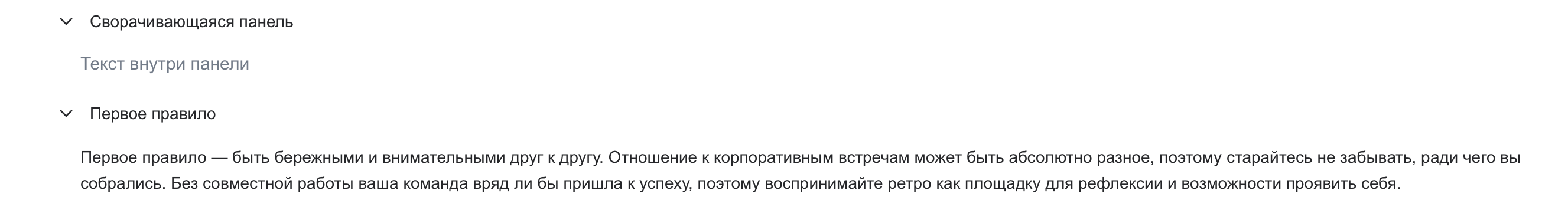 Сворачиваемый текст