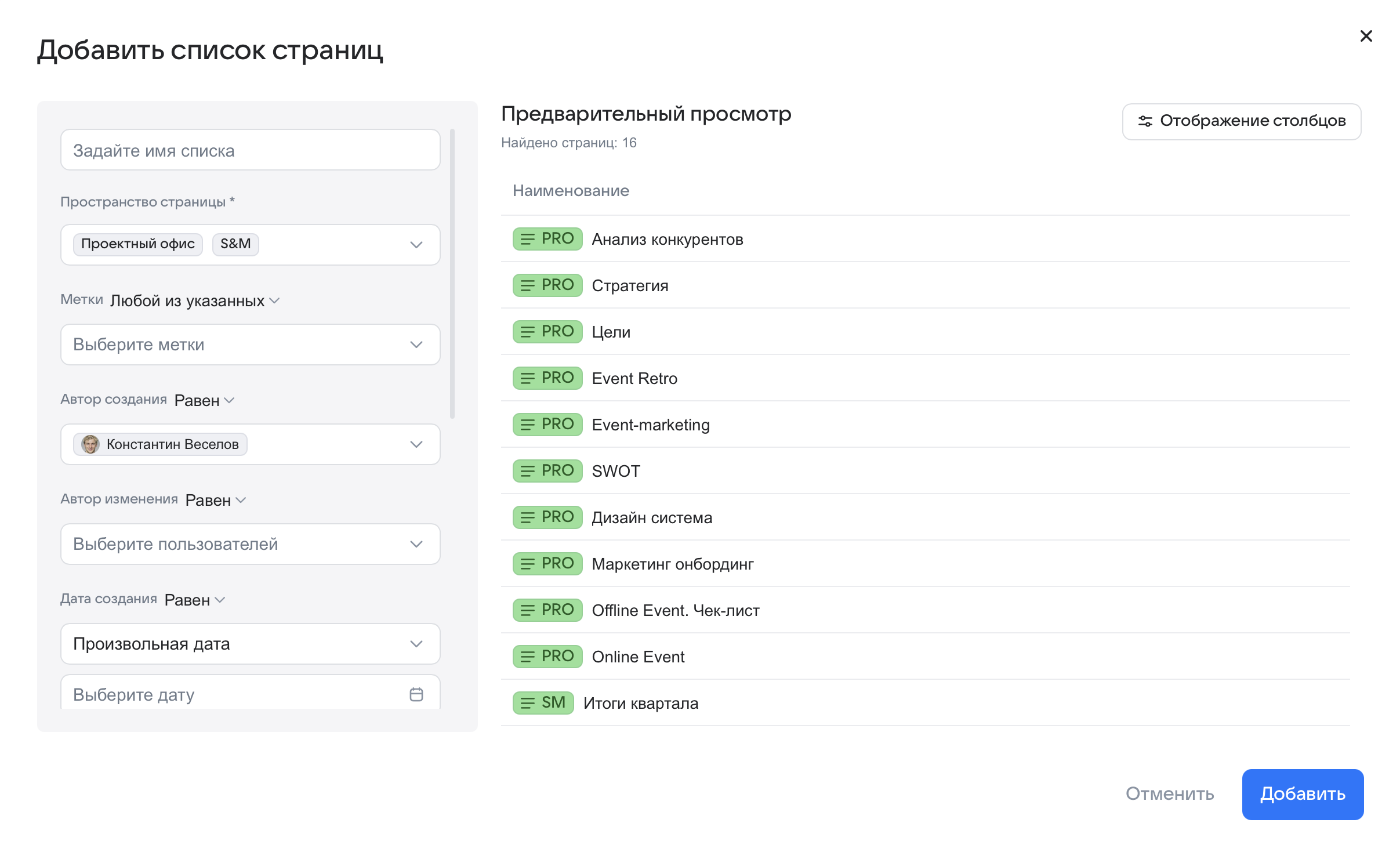 Вставка списка страниц