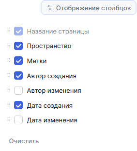 Настройка списка столбцов
