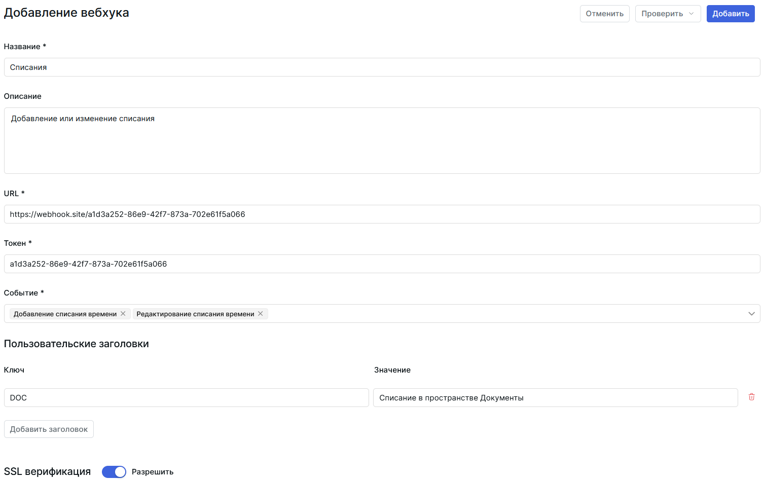 Добавление вебхука