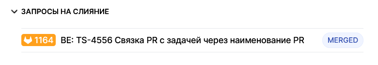 Запрос на слияние