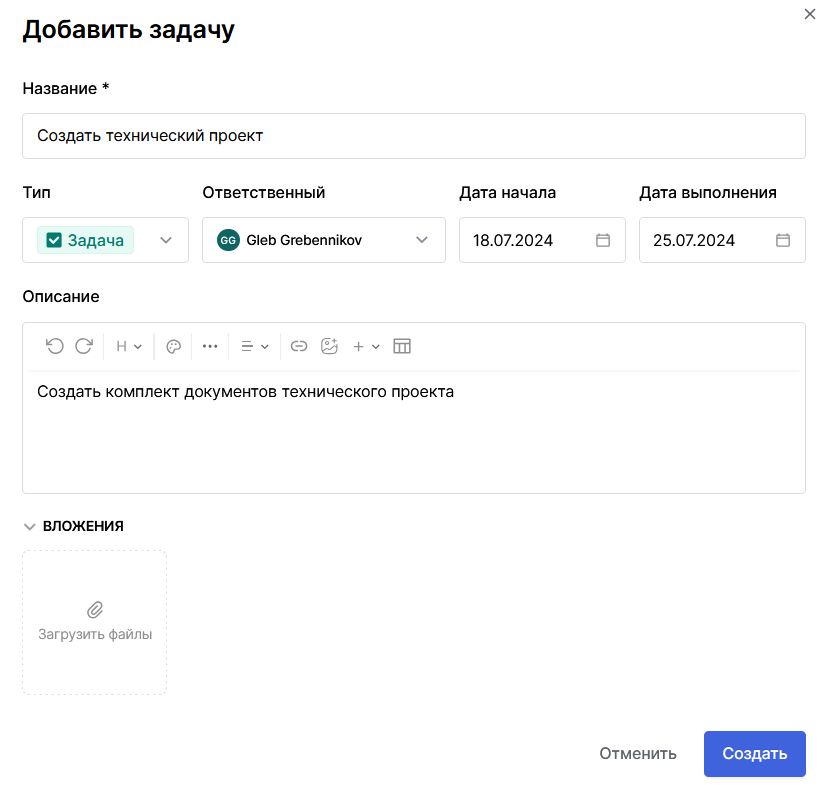Форма создания задачи