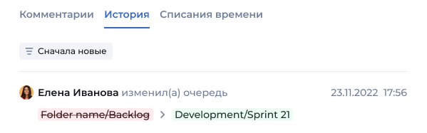 История изменения очереди