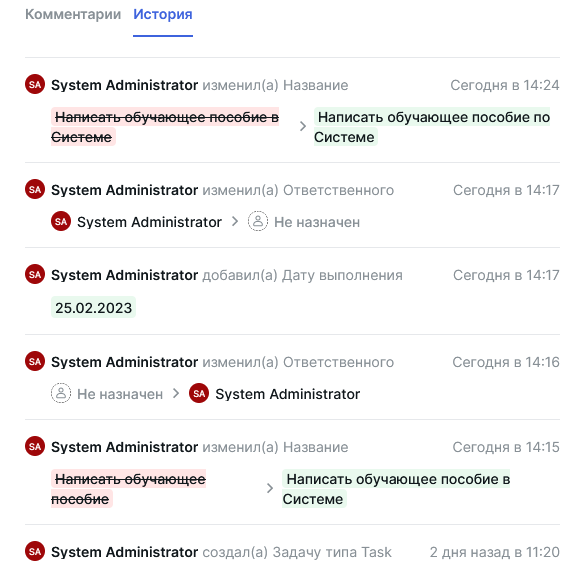 Хронология измений