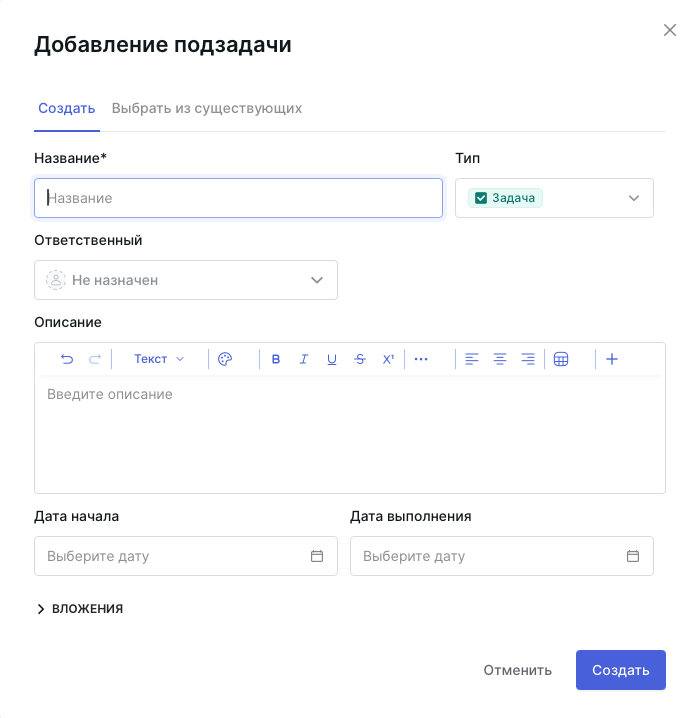 Создать подзадачу