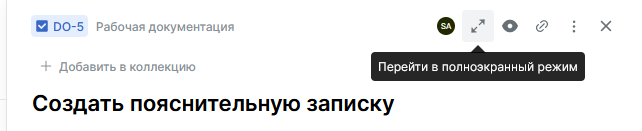 Полноэкранный режим