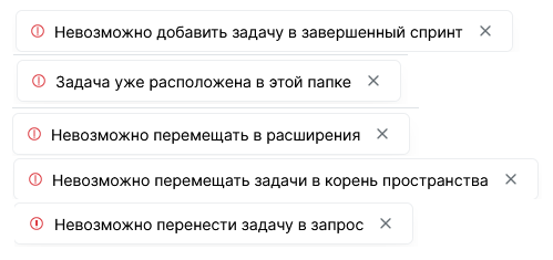 Сообщения об ошибках перемещения