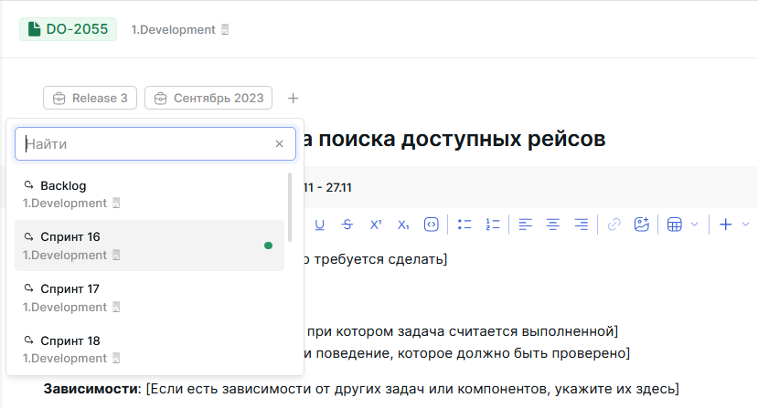 Добавить в спринт