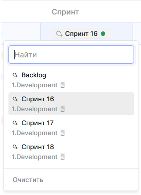 Добавление в спринт