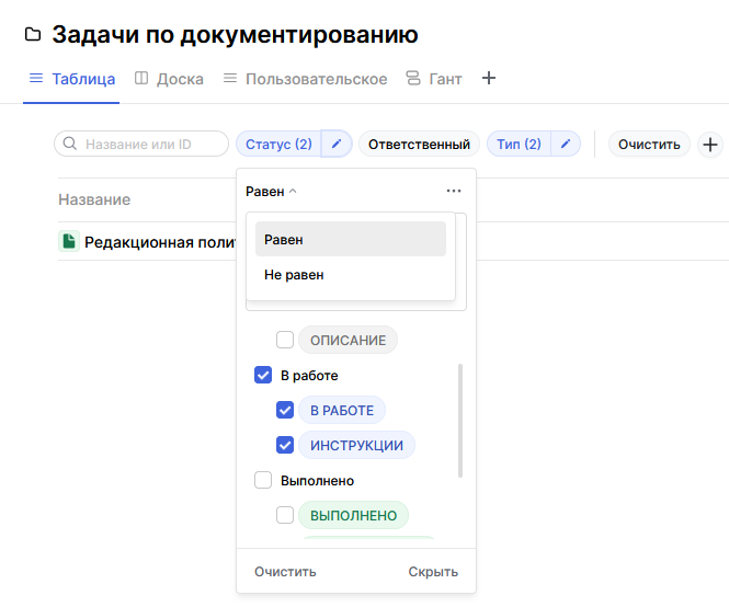 Условия фильтрации по статусу