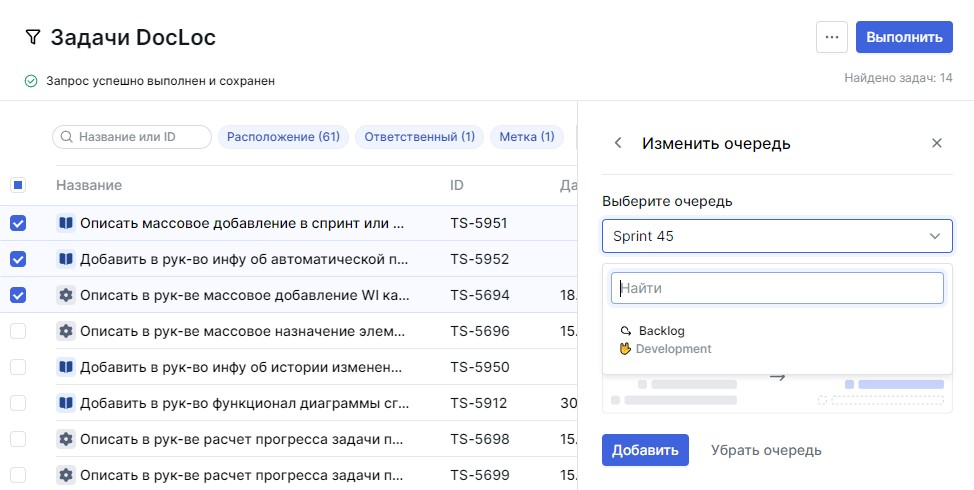 Массовое добавление в спринт