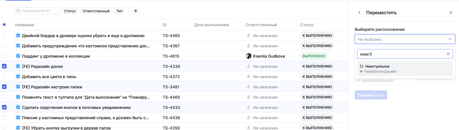 Массовое перемещение задач