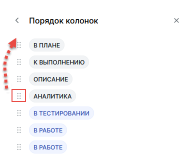 Порядок колонок