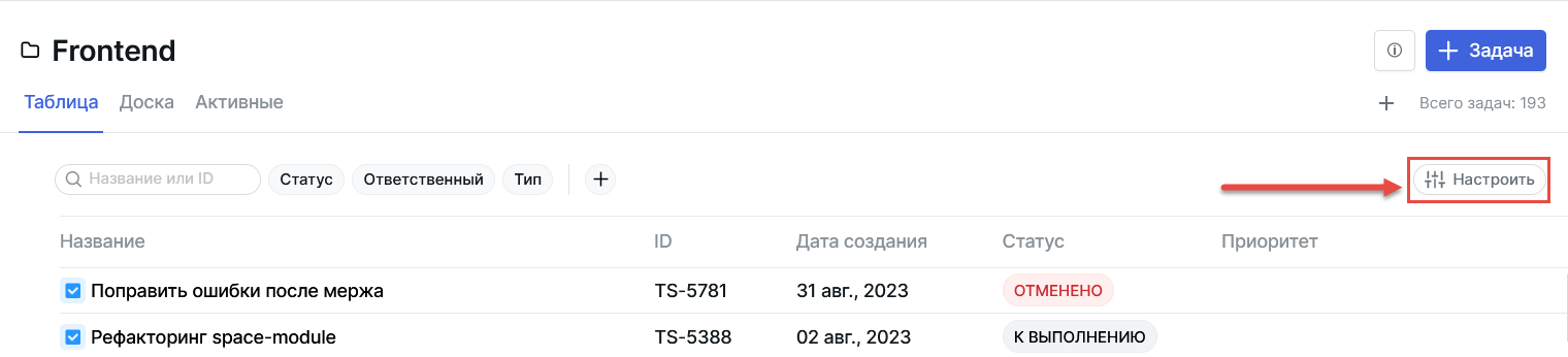 Кнопка настройки представлений