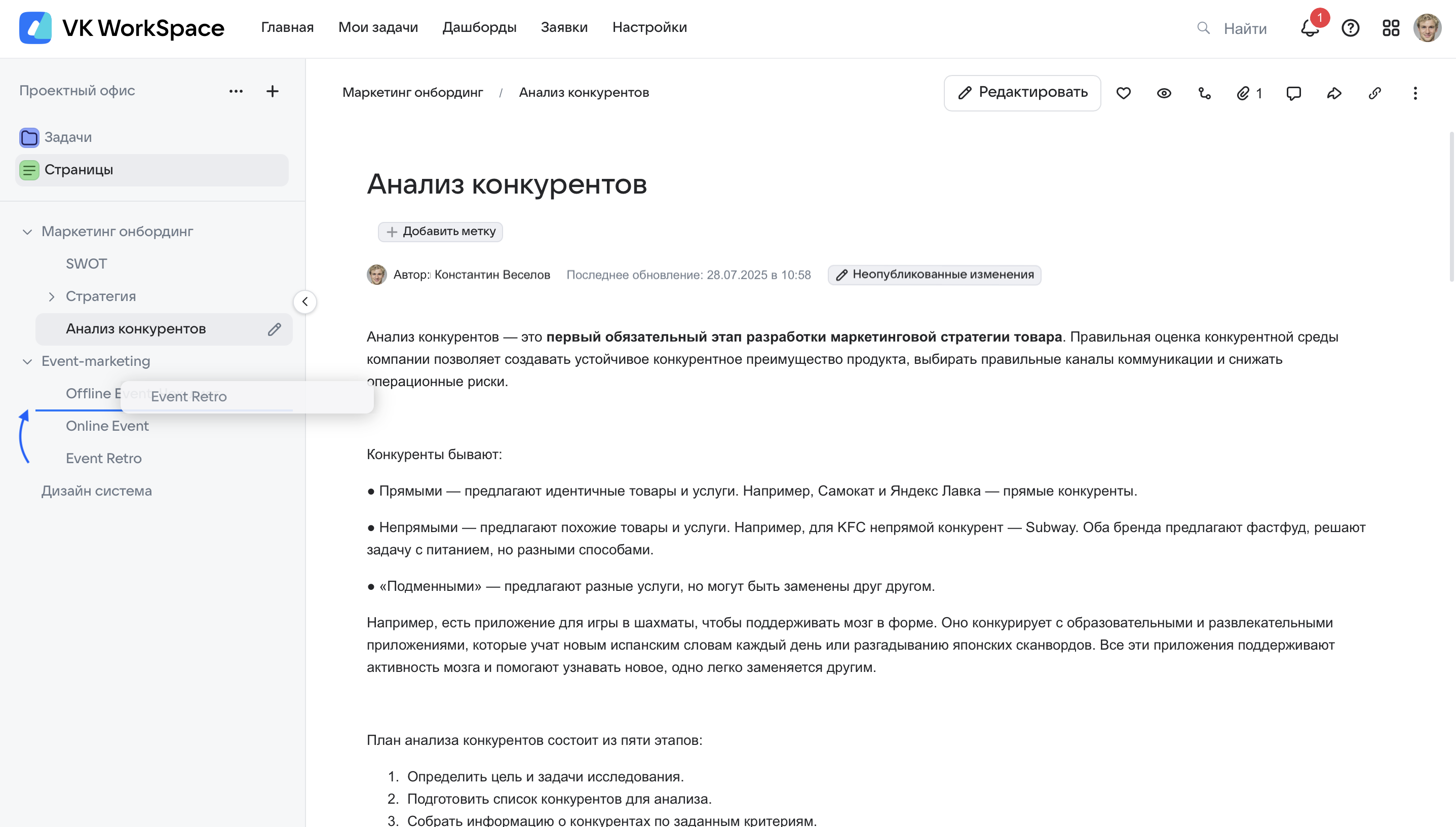 Переместить страницу