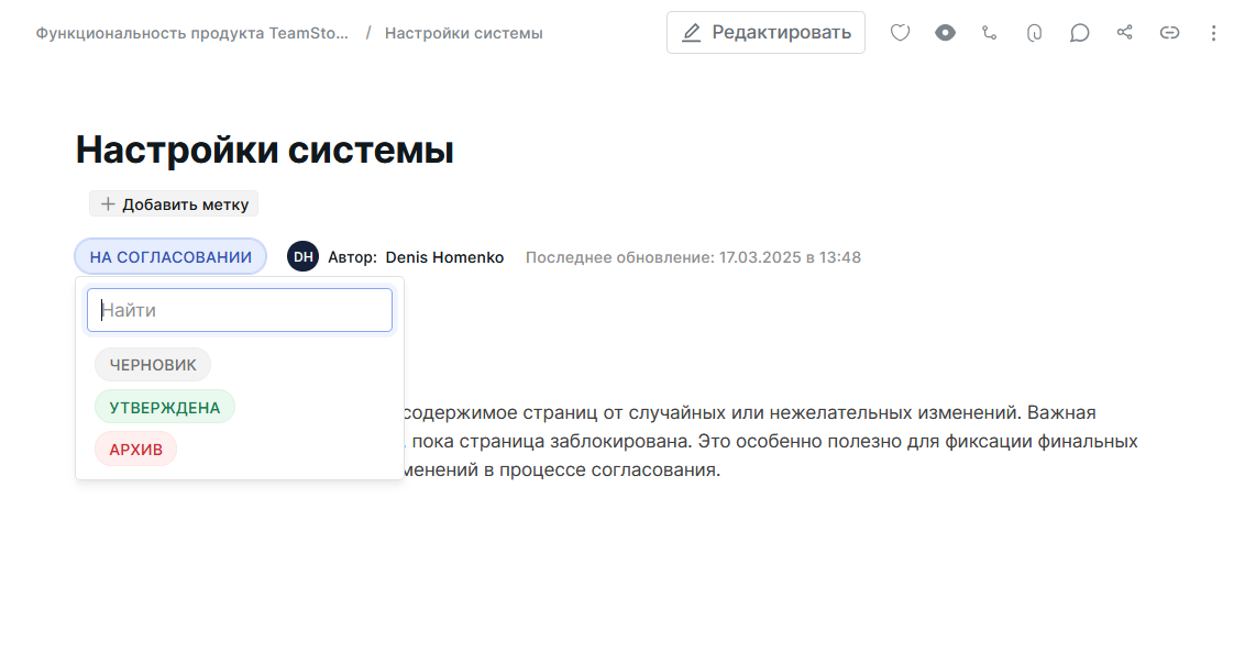 Изменение статуса страницы