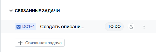 Cвязанные задачи