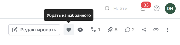 Удалить из избранного