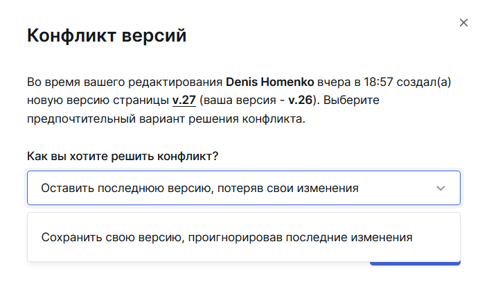 Разрешение конфликта версий