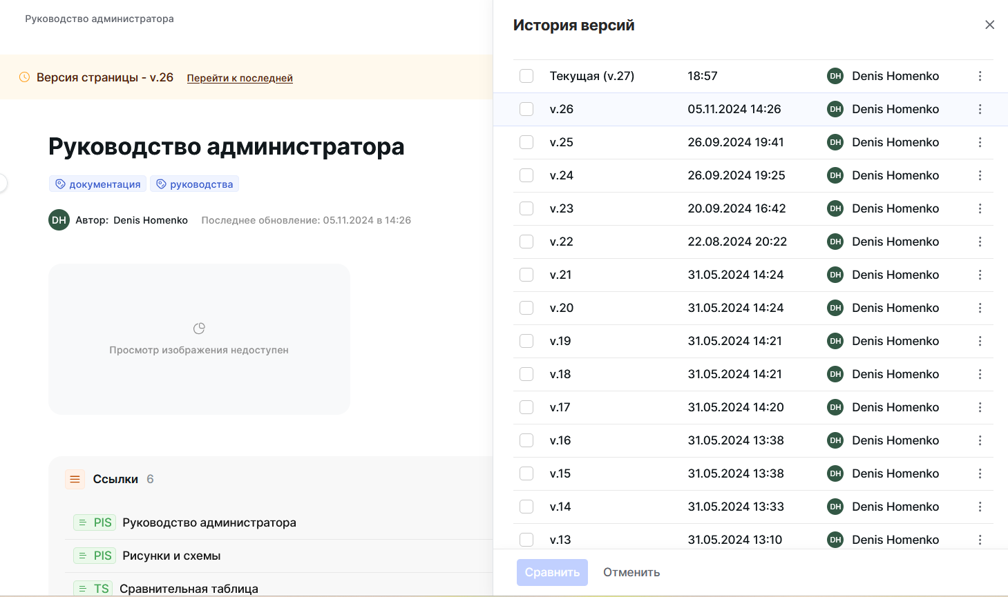 История версий