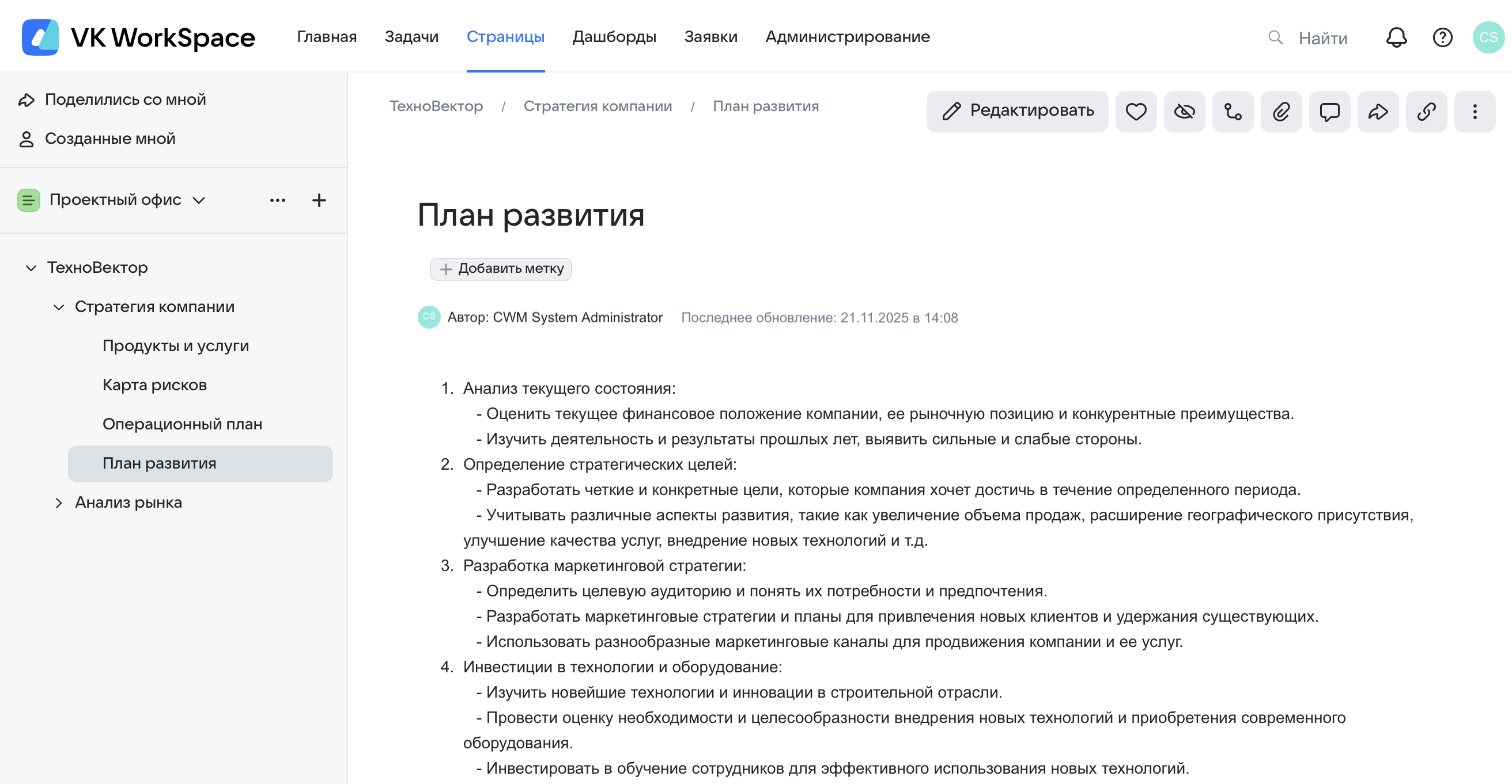 Страницы пространства