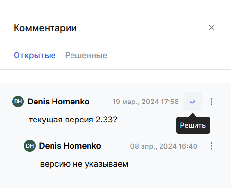 Решение комментариев