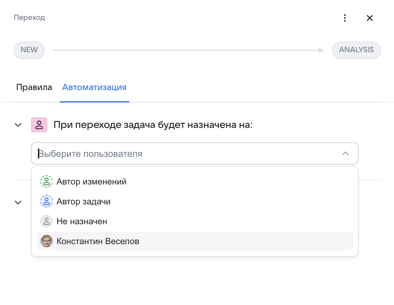 Автоматизация назначения задачи