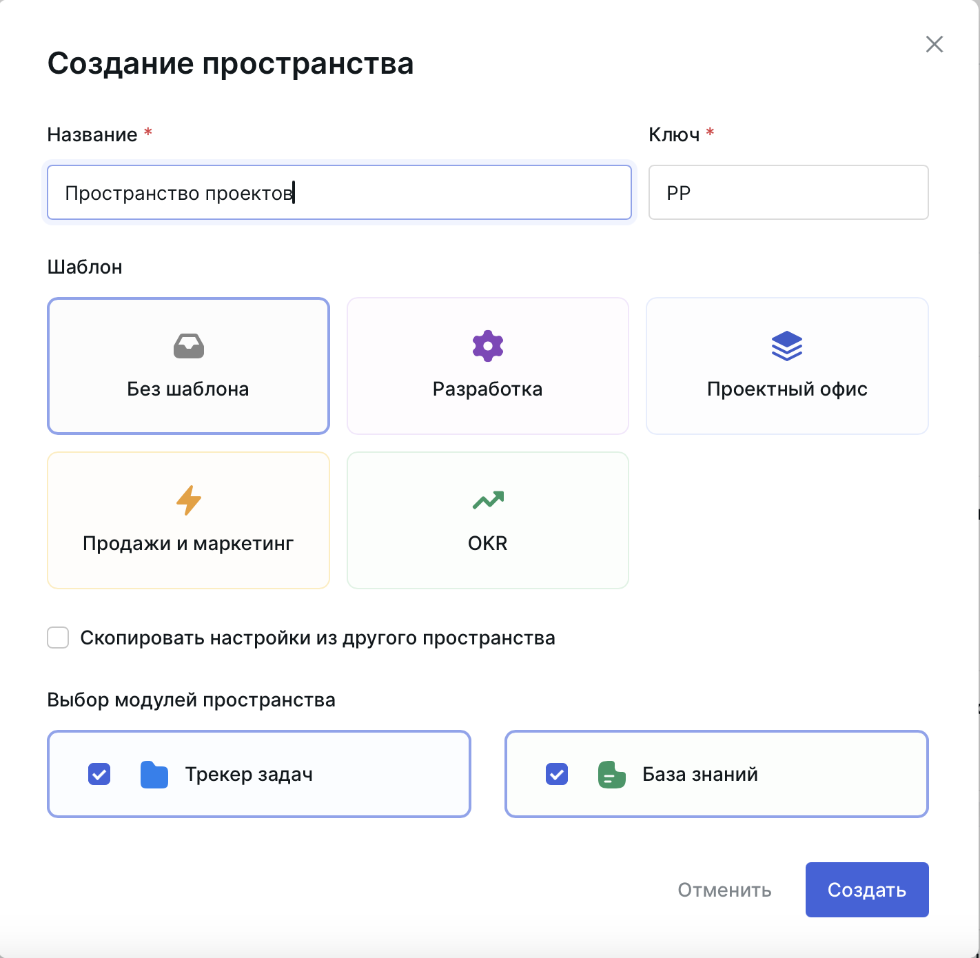 Создание пространства