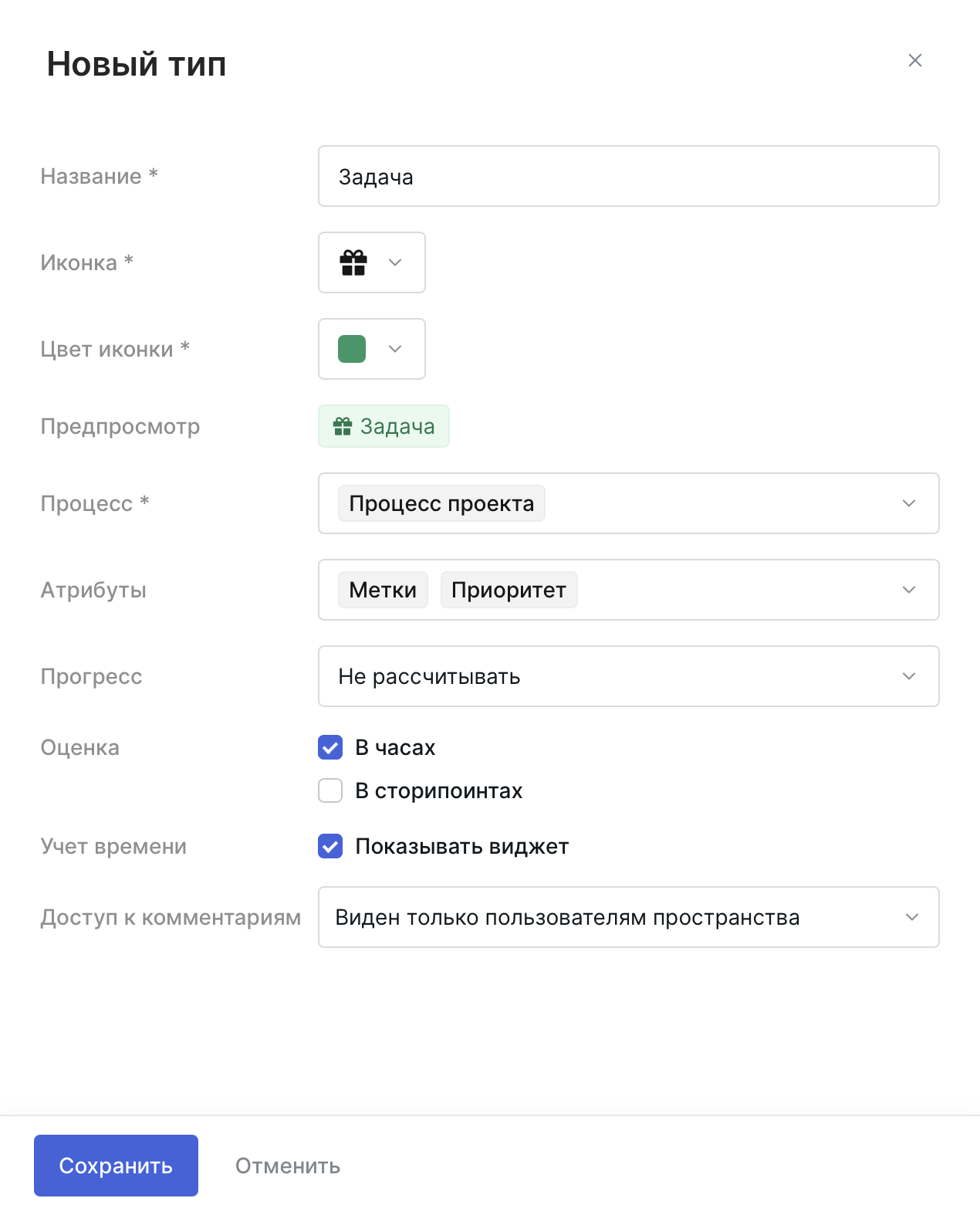 Создать тип задач