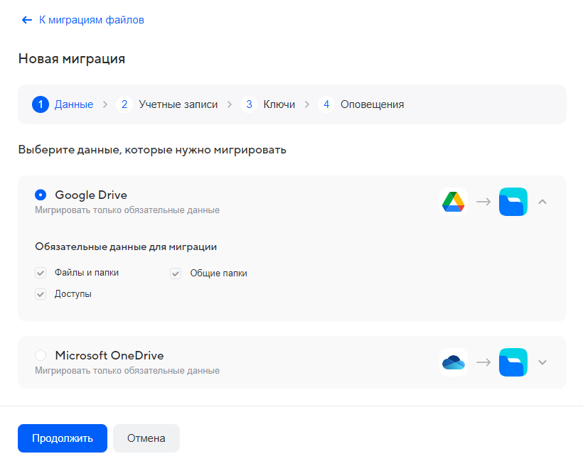 google-drive-migration-1-new