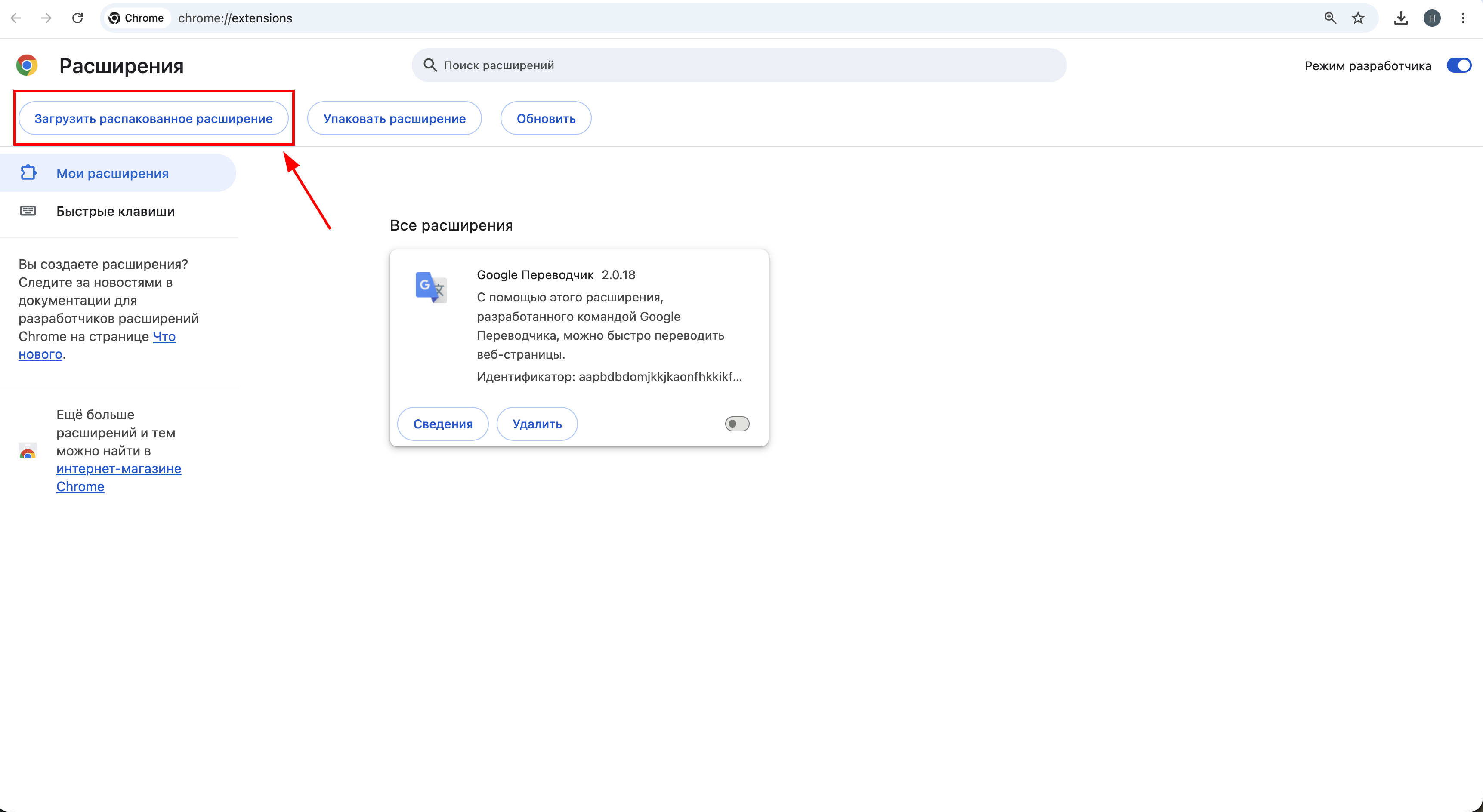Нажмите «Загрузить распакованное расширение»