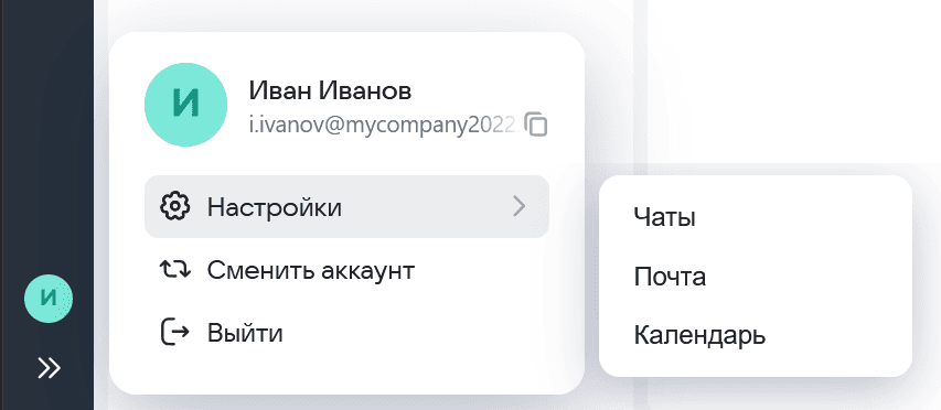 Настройки мессенджера