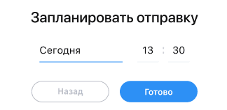 Запланированные сообщения