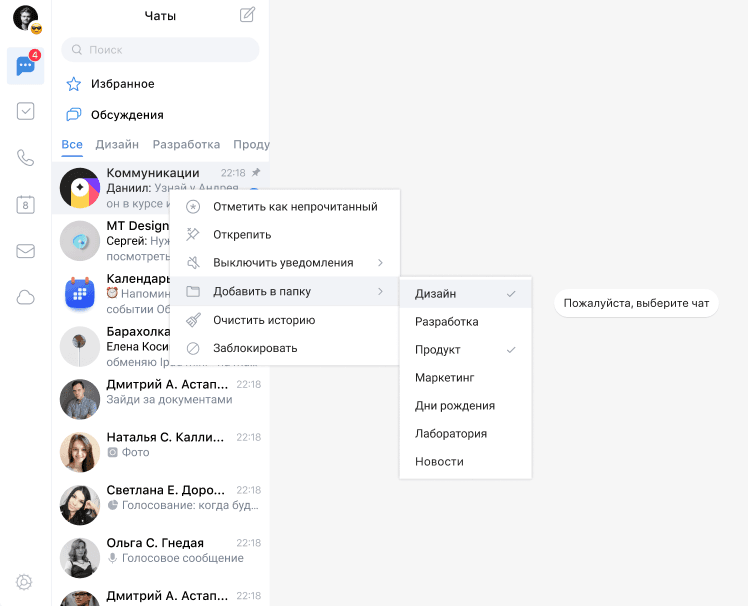 Папки чатов