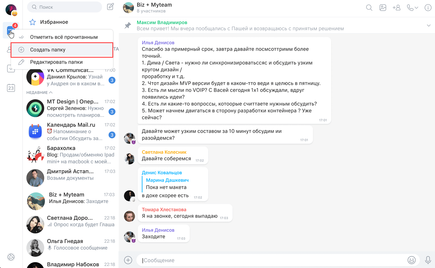 Папки чатов