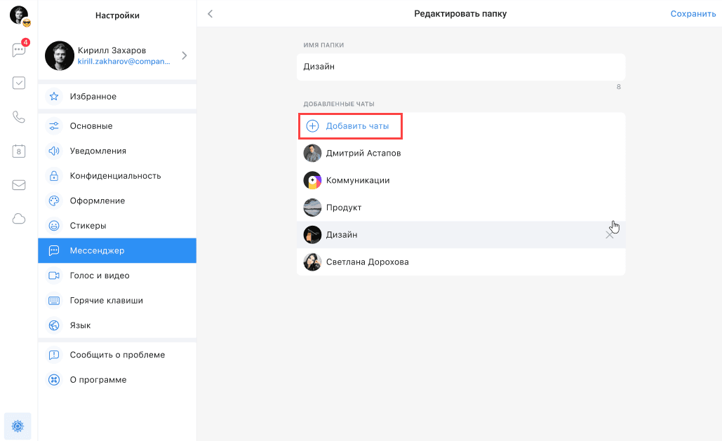 Папки чатов