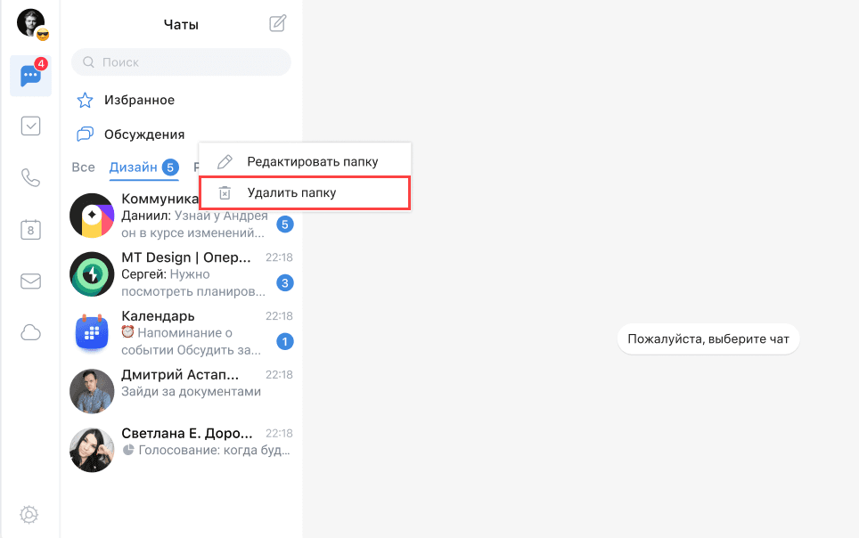 Папки чатов